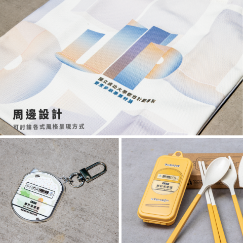 鄧羽彤 - 周邊產品設計