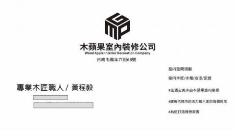 提供蘋果服務的專家木蘋果室內裝修
