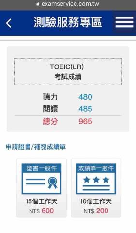 陳奕璇 - 多益成績