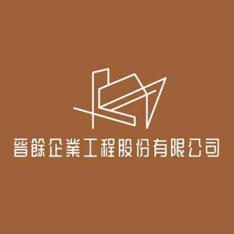 提供電力服務的專家晉餘系統櫃