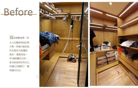 心空間整理收納研究所 - 實際案例03