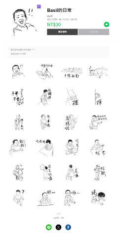 左邊56號 - Line貼圖設計