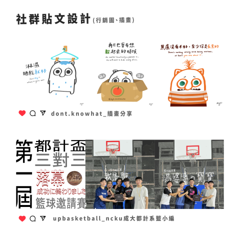 鄧羽彤 - 社群行銷圖設計(包含插畫圖及人物行銷圖)