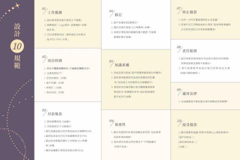 科萊鵝claire設計室 - 設計的10規範