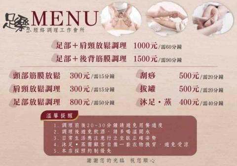 ROU - 按摩價目表設計·風格客製化