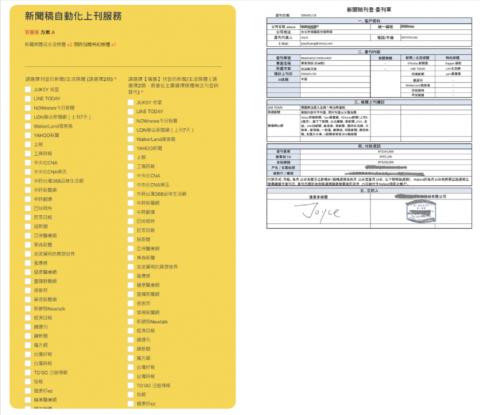 SilentChen - 新聞稿改稿暨委刊單自動化流程
* 多樣化選擇與自動報價
* 智能新聞稿改寫
* 自動通知與資料管理
* 降低人力成本，提升服務效率
https://reurl.cc/WN25ly