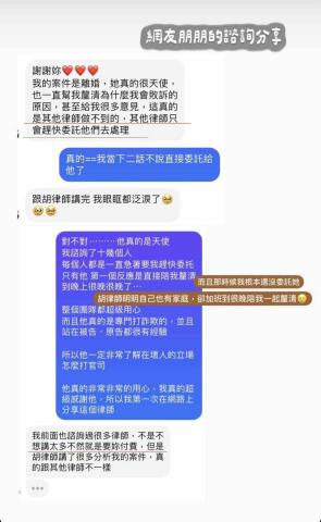 胡書瑜律師 - 客戶網路分享心得