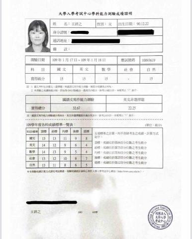 王妍之 - 學測成績單
