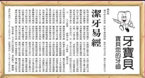 發明家＂全方位＂修繕工程 - 看得懂的是博士、看不懂的什麼都不是?就是＂牙周病＂。在2023年終於有一個人看懂了！他的結論是＂無懈可擊＂。?巧遇伯利?我追問他的身分：牙醫師（退休的牙醫師）??印證了：看得懂的才是博士。
非凡之人?牙寶貝 潔牙易經： 
護齒元神應齒經 
器具改良世代新  
經恆不變鼎萬世  
敬孚勵行省醫事
