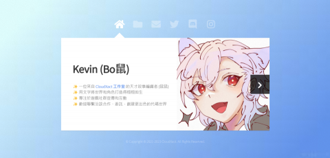 Kevin - 我的個人介紹網站~