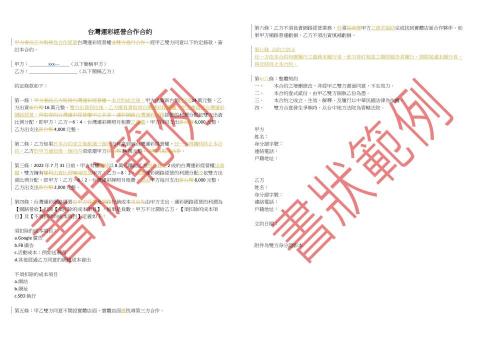 值得信賴的臺中葉律師(執業年資超過20年) - 審閱修訂中文契約範例