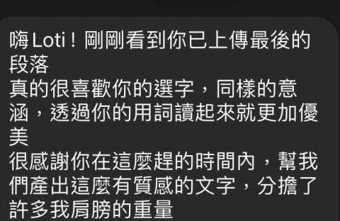 🇨🇭英法口譯筆譯｜Loti - （法翻中專案）客戶回饋