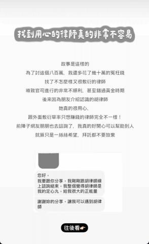 胡書瑜律師 - 客戶網路分享心得