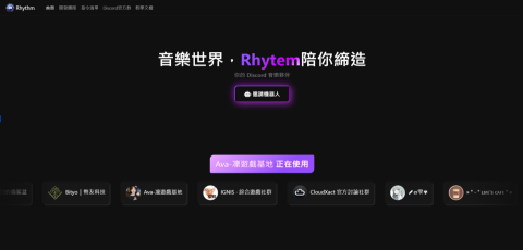 Kevin - Rhythm 官方網站 (我的 DC 音樂機器人)