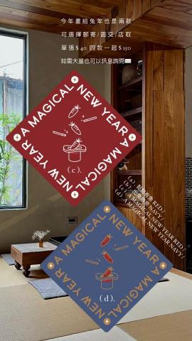 apostrophe.co - ✌PART TWO / 2023 聯名春聯設計。