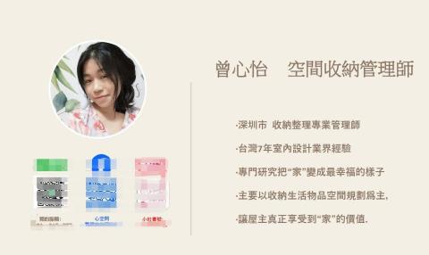 心空間整理收納研究所 - 簡介