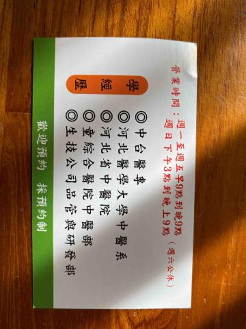 許老師自然調理養生保健 - 服務工作者的學經歷