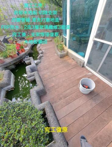 FRP玻璃纖維防水、室內外防水、內外牆油漆、仿石漆、侷限空間 - 台北大安:整理完後復原 FRP玻璃纖維防水、室內外防水、內外牆油漆、仿石漆、侷限空間 - 台北大安:整理完後復原