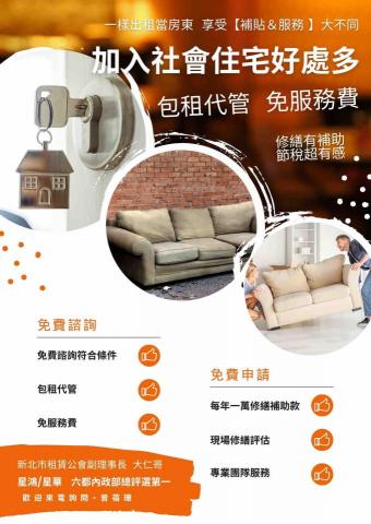 星鴻 - 包租代管 免服務費