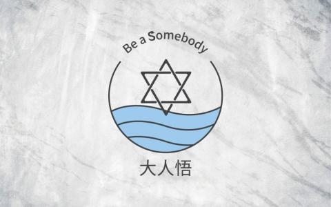 澤稼設計-業務經理-呂明軒 - 心理學是一門探究人類思想、情感和行為的學科，它涉及到很多不同的領域，例如發展心理學、臨床心理學和社會心理學等。心理學可以幫助大人更好地了解自己的內心世界，領悟自己的情感和行為。如果你想要更好地了解自己和別人，歡迎加入大人悟，讓我們攜手陪你趕走陰霾。