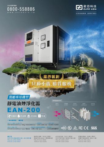 史黛西工作室 Stacy Design Studio - 機台製造商產品DM設計