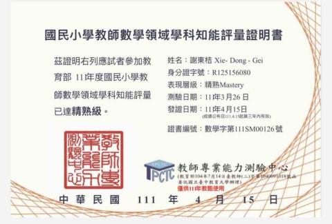 東東老師 - 知能評量（數學科）