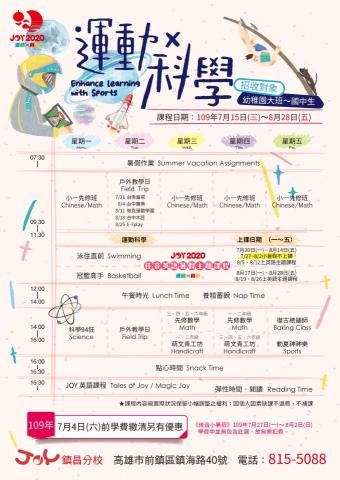 史黛西工作室 Stacy Design Studio - 英語夏令營主題課程傳單設計