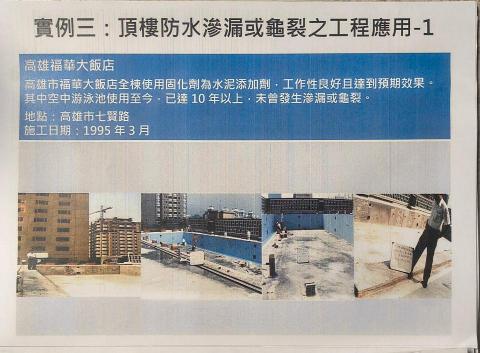 彩光專業防水科技工程 - 