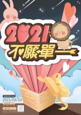 家萍 - 白色情人節活動海報設計