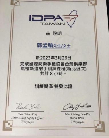 郭孟翰 - ＩＤＰＡ射手訓練課程證書