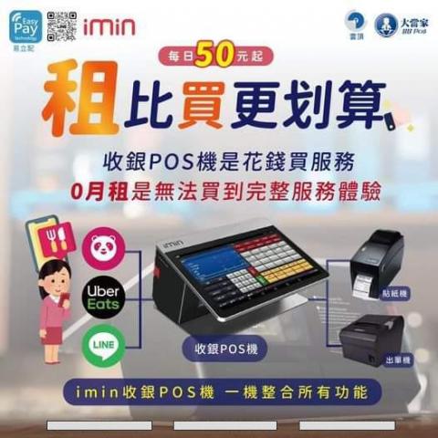 相富系統科技有限公司（新北市事務器械商業同業公會理事長) - pos