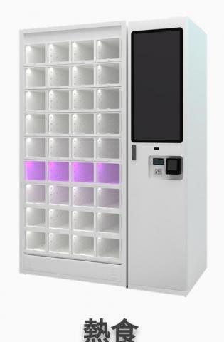 相富系統科技有限公司（新北市事務器械商業同業公會理事長) - 智能取餐館