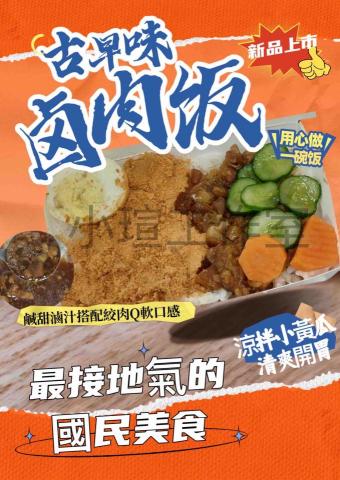 小瑄 - 便當海報