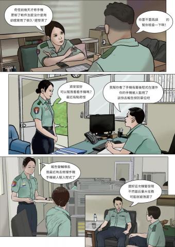 科萊鵝claire設計室 - 陸軍手機防詐騙宣導漫畫繪製