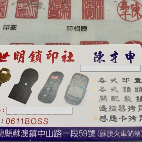 提供磁扣感應門鎖開鎖服務的專家世明鎖印店
