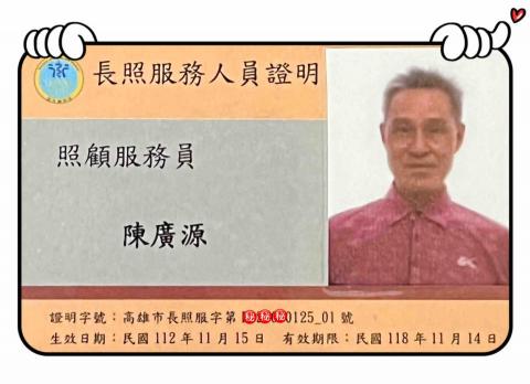 發明家＂解決方案＂討論會、研發會 - 長照服務人員證明（小黃卡）