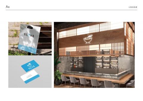 科萊鵝claire設計室 - 食反水易-飯湯專賣店LOGO設計，展示合成示意圖。