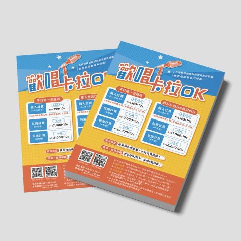 平凡設計工作室 - 卡拉OK | DM設計