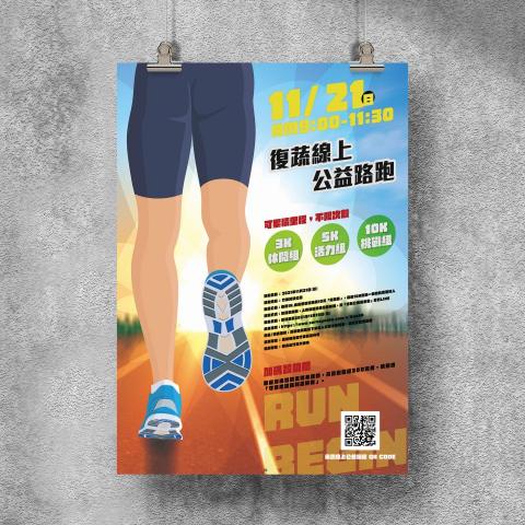 平凡設計工作室 - 公益路跑 | DM設計