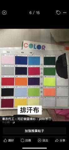 世衣家成衣廠 - 