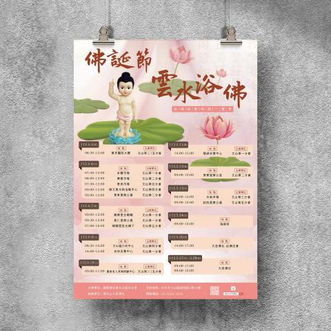 平凡設計工作室 - 浴佛節 | 海報設計
