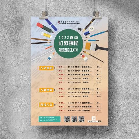 平凡設計工作室 - 社教課程 | 海報設計