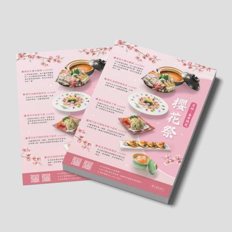 平凡設計工作室 - 日式料理 | DM設計