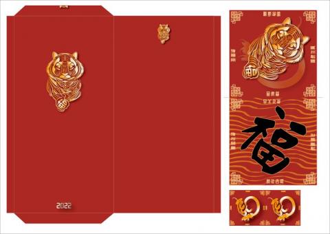 曾子瑜 - 2022虎年紅包袋