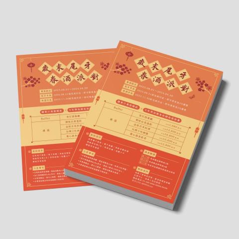 平凡設計工作室 - 春酒尾牙 | DM設計