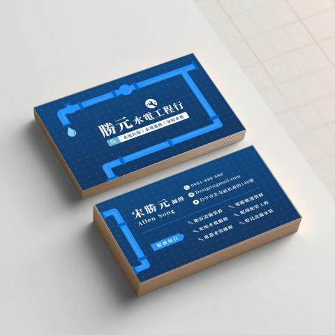 平凡設計工作室 - 水電工程行 | 名片設計