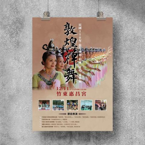 平凡設計工作室 - 敦煌禪舞展演 | 海報設計