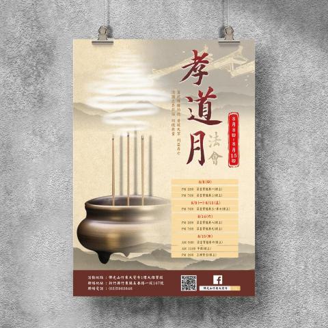 平凡設計工作室 - 孝道月法會 | 海報設計