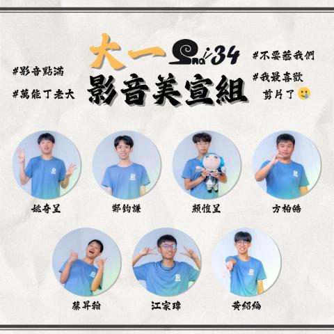 顏愷呈 - 在學校志工隊中擔任美宣影音組組員，有基本的平面設計、簡報設計、影音剪輯等技巧