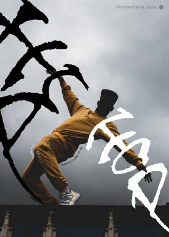 Show設計 - 海報創造設計